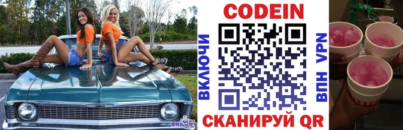 Кодеин напиток Lean (лин)  Купить где  Югорск 
